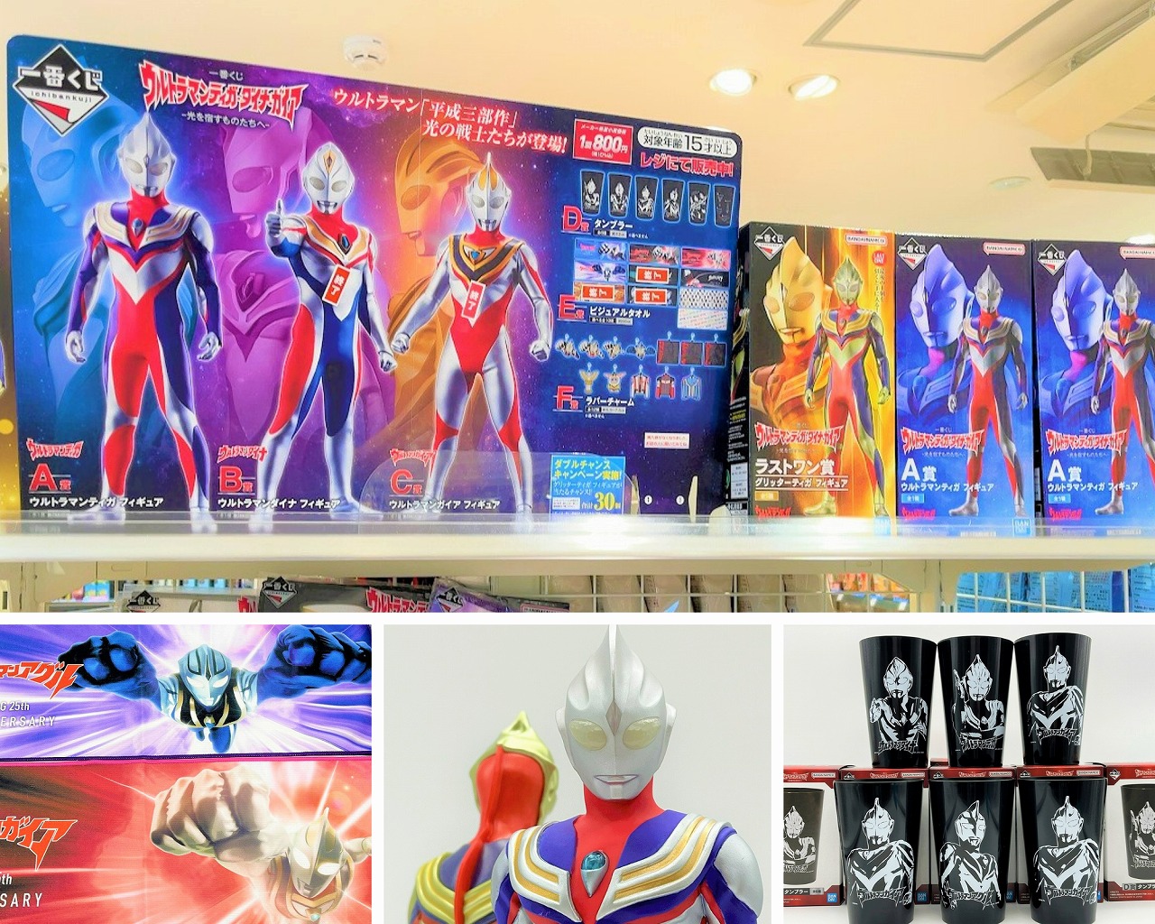 ウルトラマン ティガ、ダイナ 一番くじ A賞 ラストワン賞 セット  